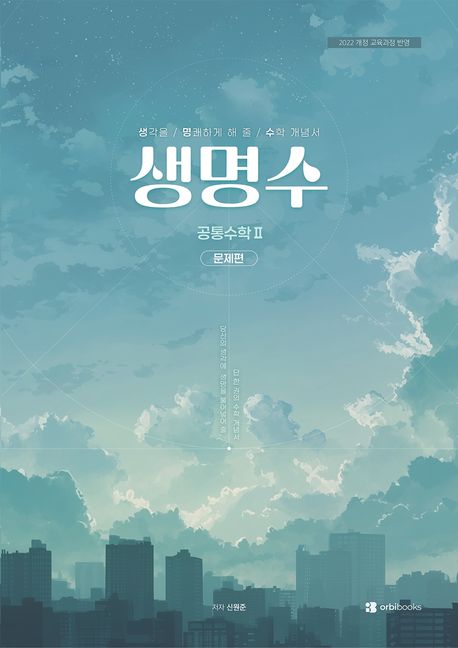 생명수