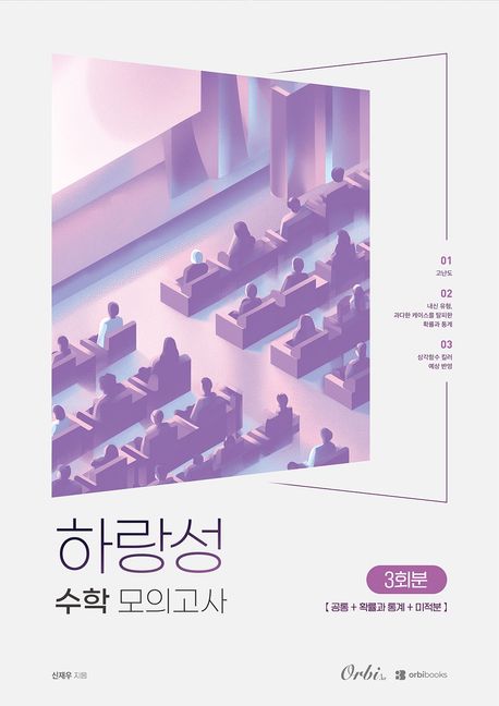 하랑성 수학 모의고사 2027