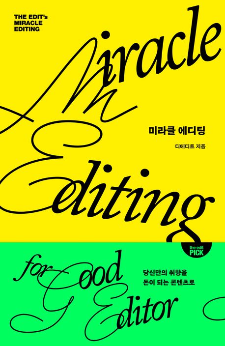 미라클 에디팅 대표 이미지