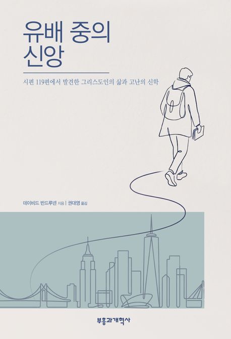 유배중의신앙
