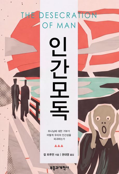 인간모독