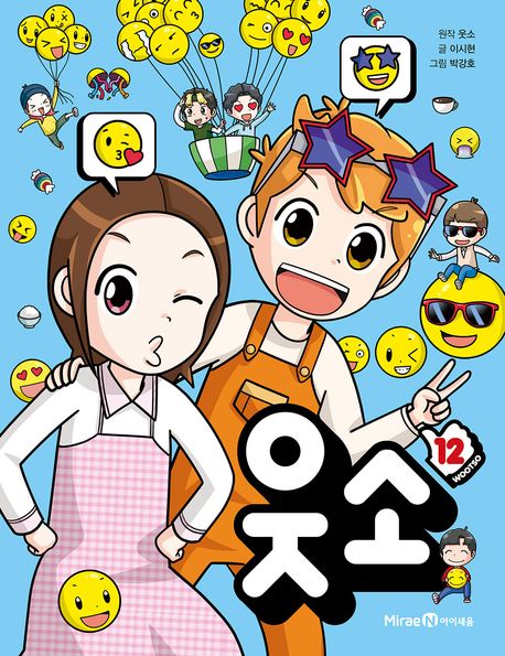 웃소 12