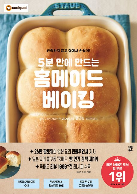 5분 만에 만드는 홈메이드 베이킹