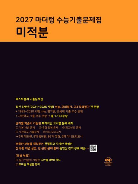 마더텅 수능기출문제집 시리즈 표지