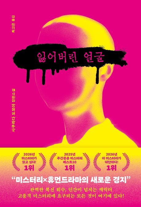 잃어버린 얼굴 대표 이미지