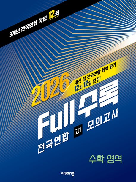Full수록 표지