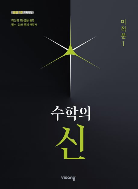 수학의 신 시리즈 표지