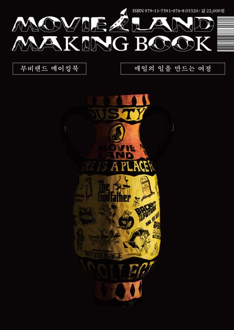 무비랜드 메이킹북