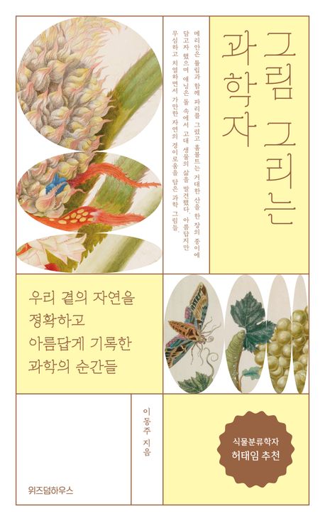 그림그리는과학자