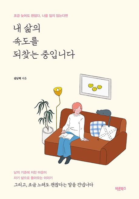 삶의속도
