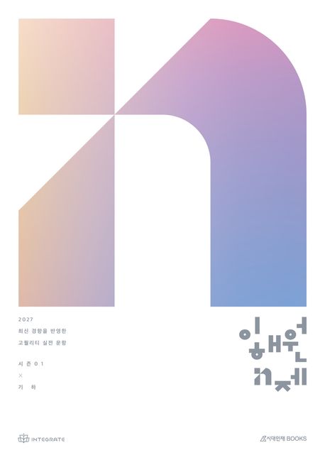 이해원 N제 시즌1 기하(2026)(2027 수능대비) 표지