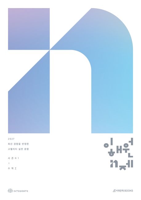 이해원 N제 시즌1 수학1(2026)(2027 수능대비) 표지