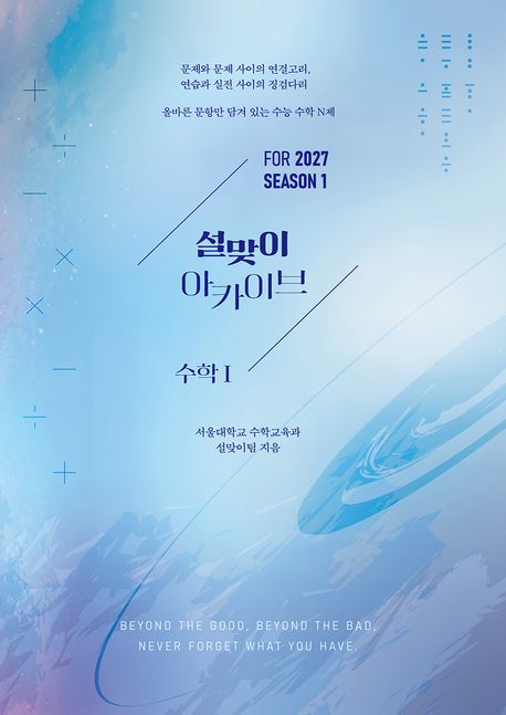 설맞이 아카이브 수학1 시즌1(2026)(2027 수능대비) 표지