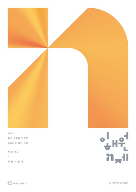이해원 N제 시즌2 확률과 통계(2026)(2027 수능대비) 표지