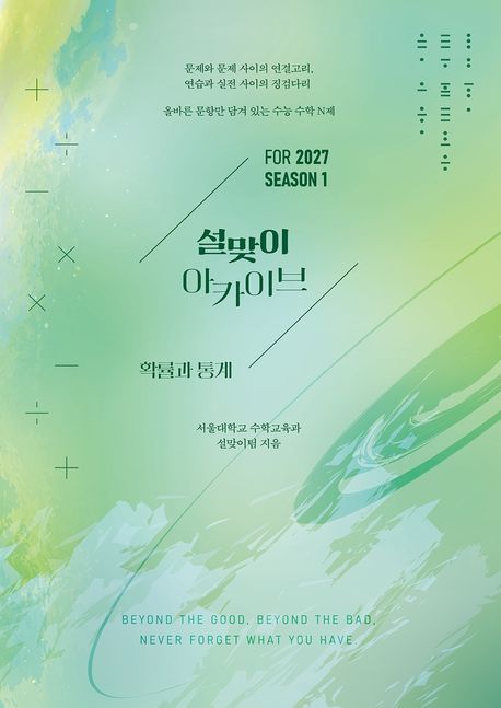 설맞이 아카이브 확률과 통계 시즌 1(2026)(2027 수능대비) 표지