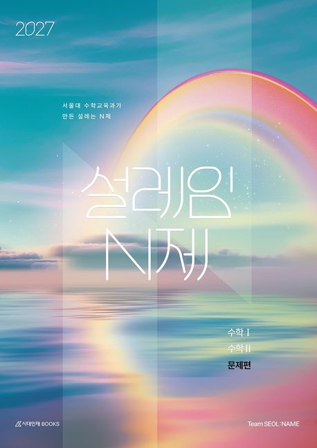 설레임 N제 표지