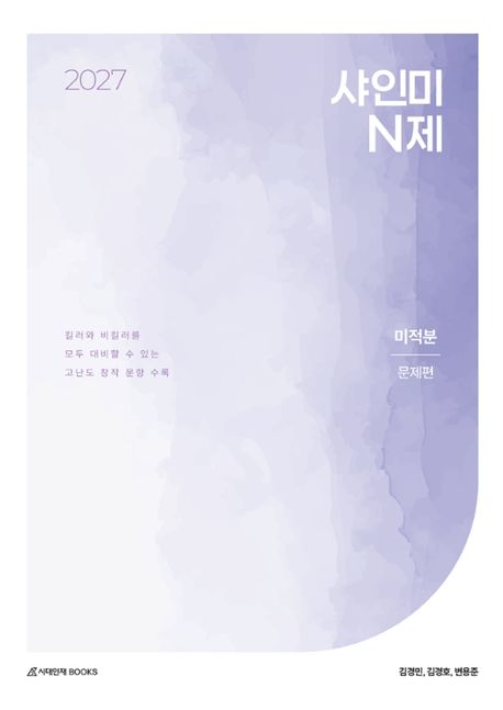 샤인미 N제