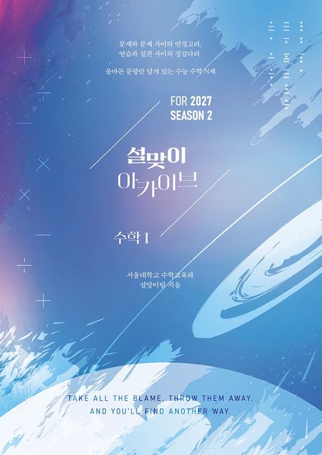 설맞이 아카이브 N제 시즌2 수학1(2026)(2027 수능대비) 표지