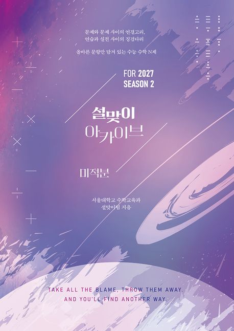 설맞이 아카이브 시즌2 표지