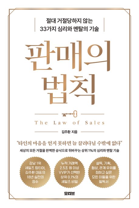 판매의 법칙
