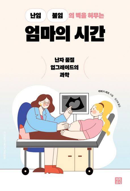 『엄마의 시간』, 건강 분야 28위의 책 추천!