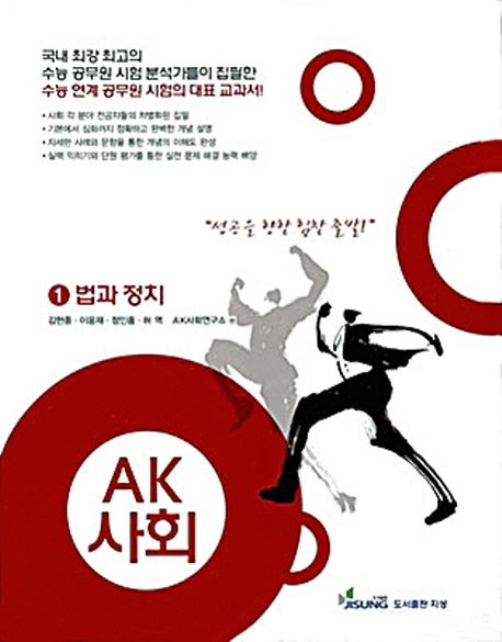 사회(2014) | 지성 편집부 - 교보문고