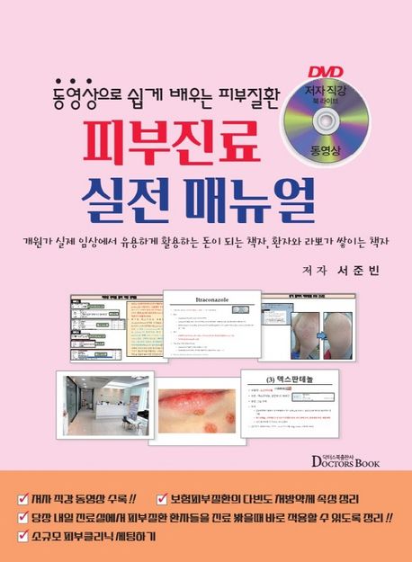 피부진료 실전 매뉴얼책 추천