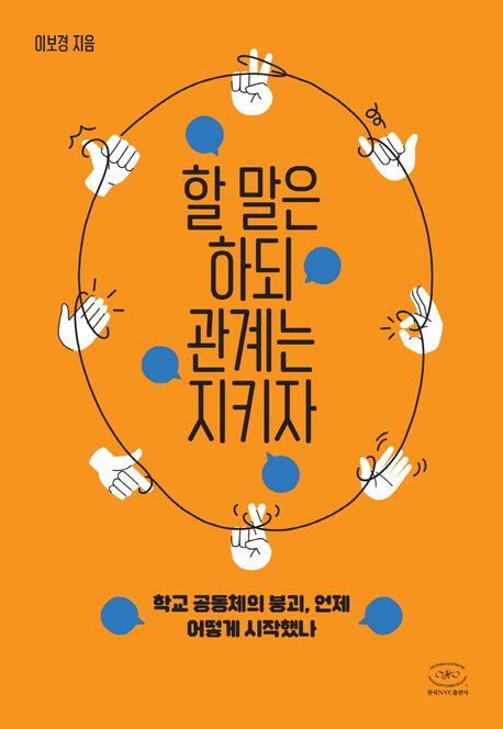 할 말은 하되 관계는 지키자 대표 이미지