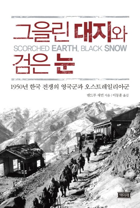 그을린 대지와 검은 눈 대표 이미지