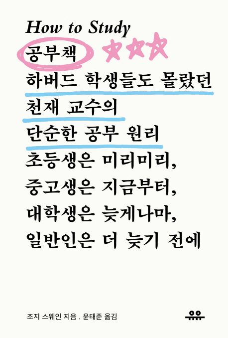 공부책 How to Study 대표 이미지