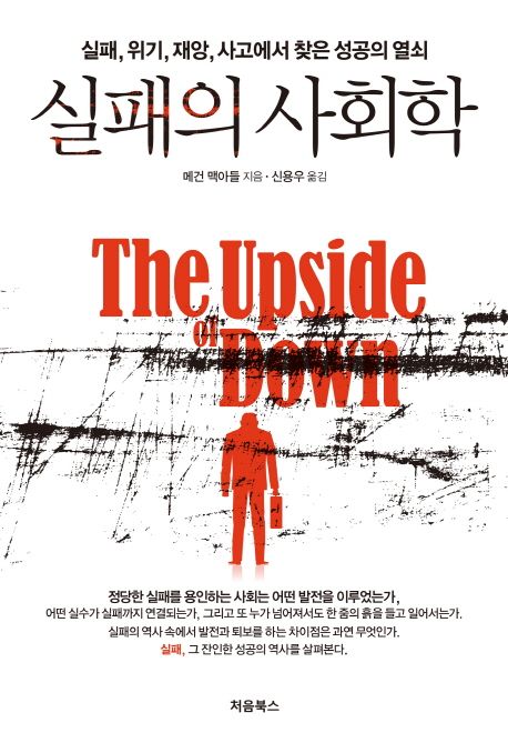 사회학적 절망: 팬덤 비즈니스, 팬덤 마케팅