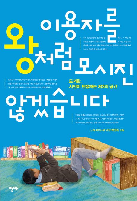 이용자를 왕처럼 모시진 않겠습니다