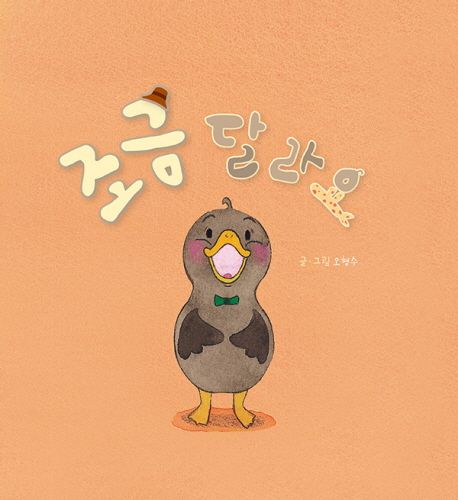 조금 달라요 - 교보문고