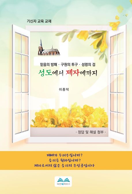 성도에서제자에까지