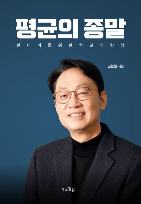 평균의종말