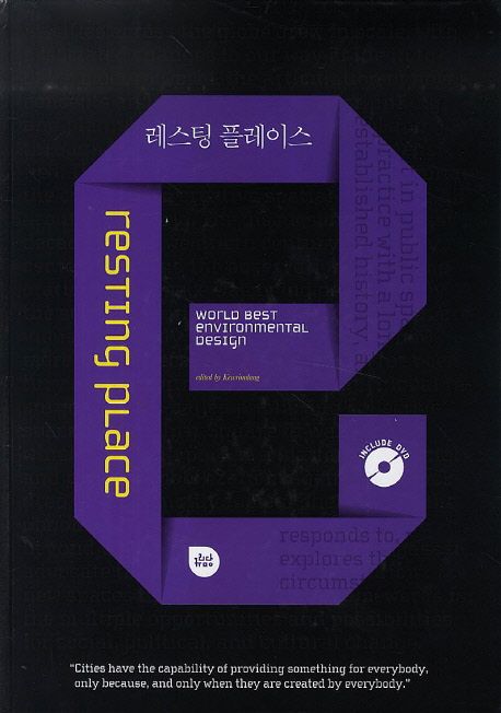 레스팅플레이스