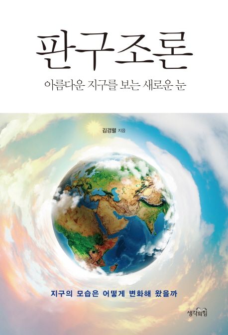 판구조론