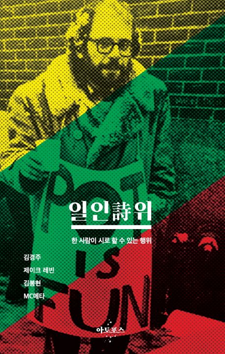일인시위