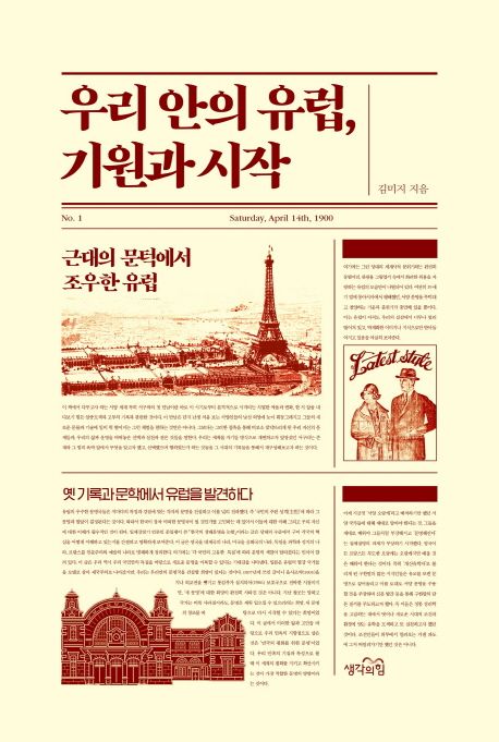 우리 안의 유럽, 기원과 시작