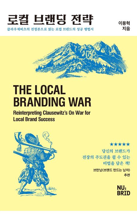 로컬 브랜딩 전략 대표 이미지