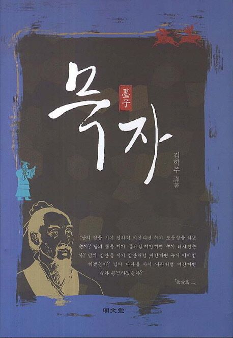 묵자 - 교보문고