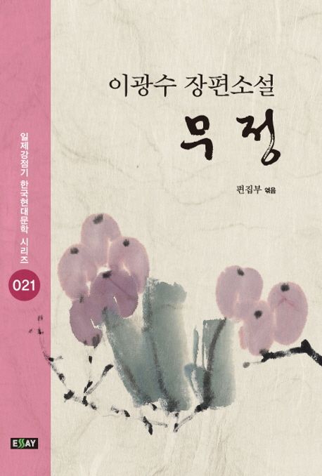 무정 | 이광수 - 교보문고