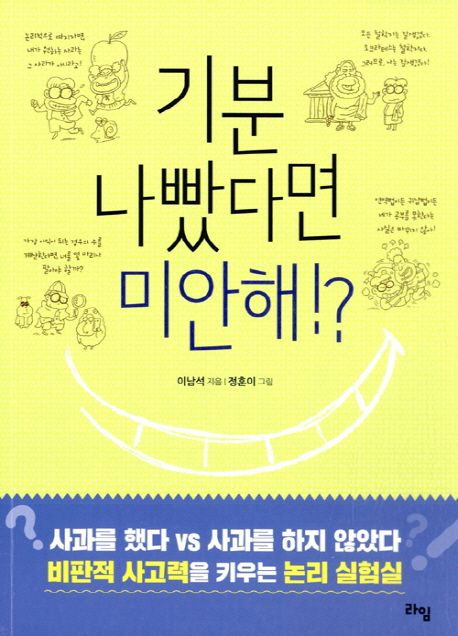 기분 나빴다면 미안해!?