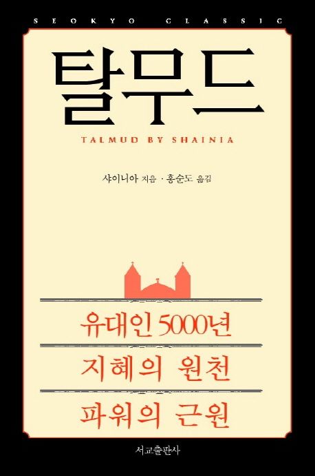 탈무드 표지
