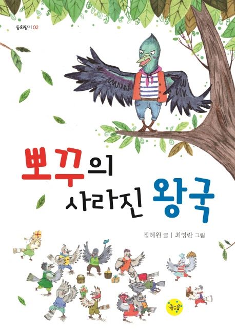 뽀꾸의 사라진 왕국 대표 이미지