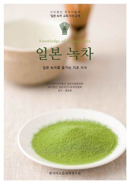『일본 녹차』, 요리 분야 26위 – 건강과 웰빙을 위한 책 추천