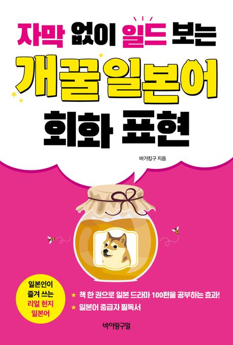 자막 없이 일드 보는 개꿀 일본어 회화 표현 대표 이미지