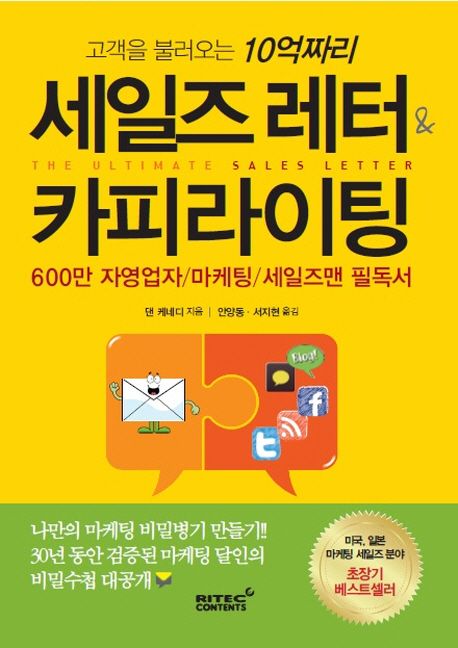 세일즈 레터 & 카피라이팅 대표 이미지