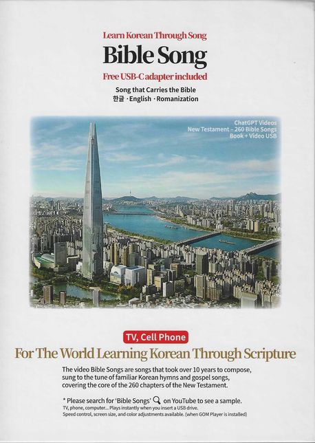 노래로배우는한글바이블송(BibleSong)