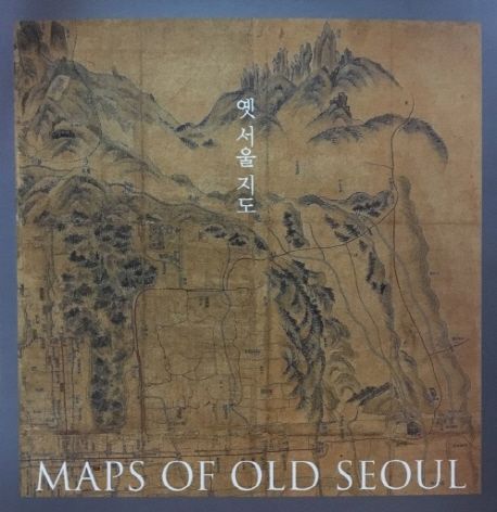 옛 서울 지도 - 교보문고